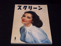 1957 JANUARY SCREEN MAGAZINE - LIZ TAYLOR JAPANESE TEXT ISSUE - E 14700