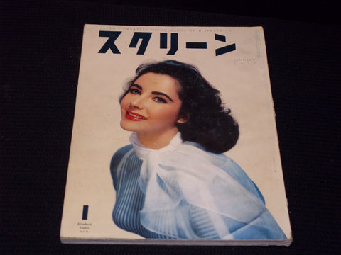 1957 JANUARY SCREEN MAGAZINE - LIZ TAYLOR JAPANESE TEXT ISSUE - E 14700
