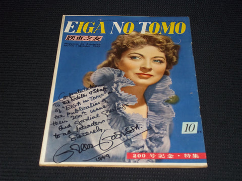 1949 OCTOBER EIGA NO TOMO MAGAZINE - GREER GARSON JAPANESE TEXT ISSUE - E 14785
