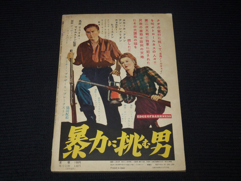 1950'S DECEMBER EIGA STORY JAPANESE MAGAZINE - JANET LEIGH COVER - E 12446