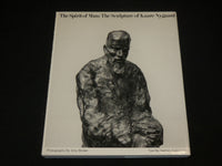 1982 THE SCULPTURE OF KAARE NYGAARD HARDCOVER BOOK - BINDER - HALE - R 730C