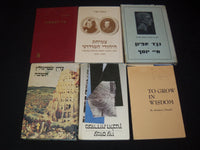 1940'S-1990'S ASSORTED HEBREW BOOK & PERIODICALS LOT OF 22 - KD 1110A