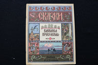 1911-1990 RUSSIAN EPHEMERA - SOFTCOVER BOOKLETS - LOT OF 5 - K 2318