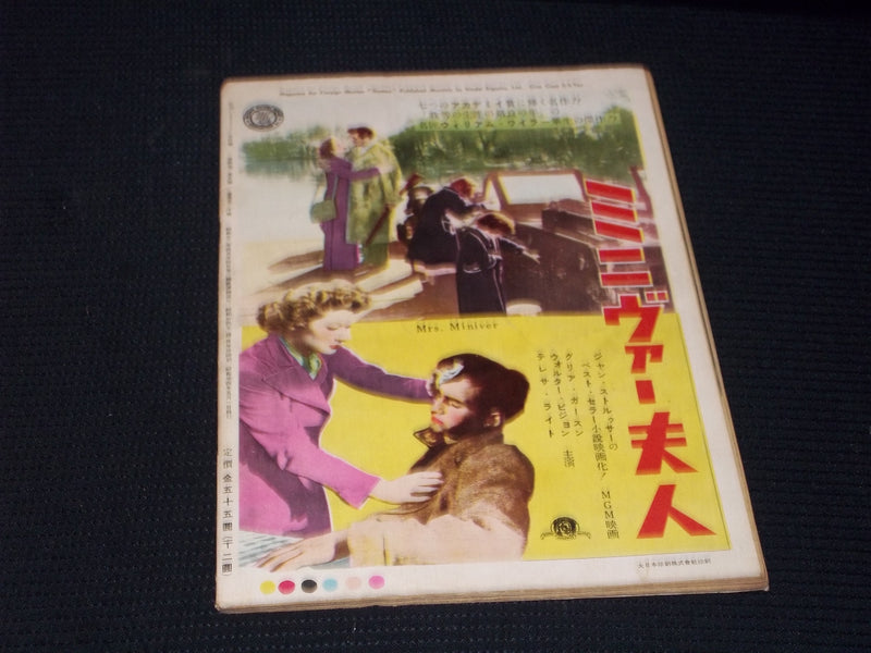 1950S MAY SCREEN MAGAZINE - LAUREN BACALL JAPANESE TEXT ISSUE - E 14728
