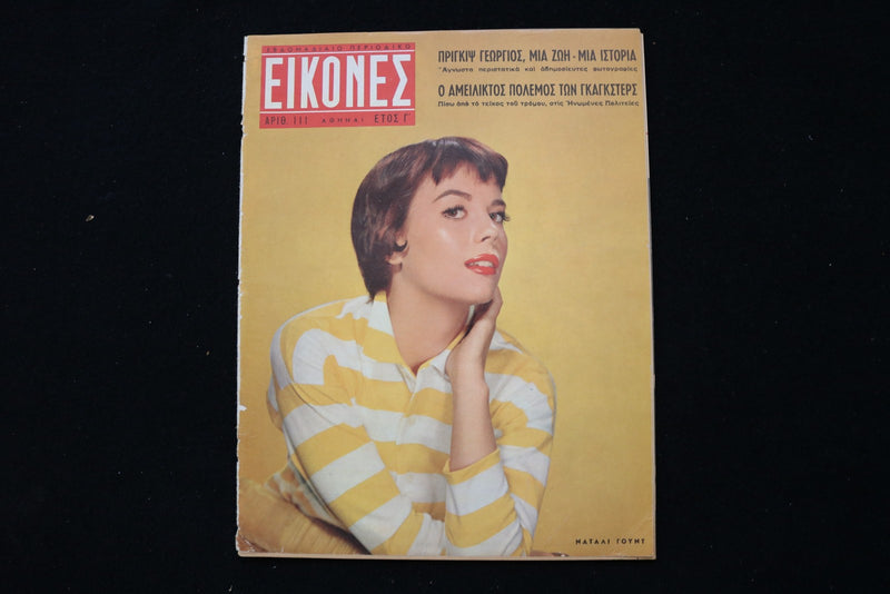 1957 DECEMBER 9 EIKONES - GREEK MAGAZINE - NATALIE WOOD COVER - E 25304
