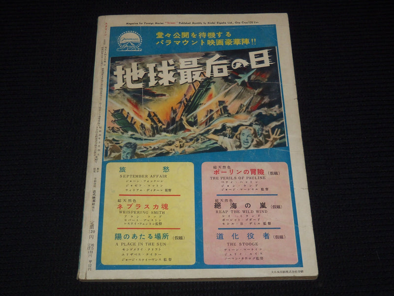 1952 MAY SCREEN JAPANESE MAGAZINE - JANET LEIGH COVER - E 12619