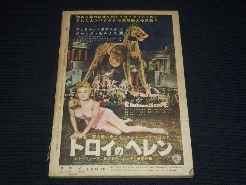 1950'S EIGA STORY JAPANESE MAGAZINE - ELIZABETH TAYLOR COVER - E 12436