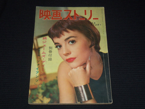 1957 JANUARY EIGA STORY JAPANESE MOVIE MAGAZINE - NATALIE WOOD COVER - E 12521