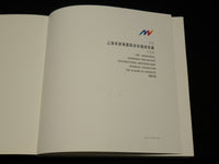 2010 THE INAUGURAL SHANGHAI ZHUJIAJIAO BIENNIAL EXHIBITION BOOK - I 1909
