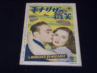 1951 JULY SCREEN MAGAZINE - JUNE ALLYSON JAPANESE TEXT ISSUE - E 14699
