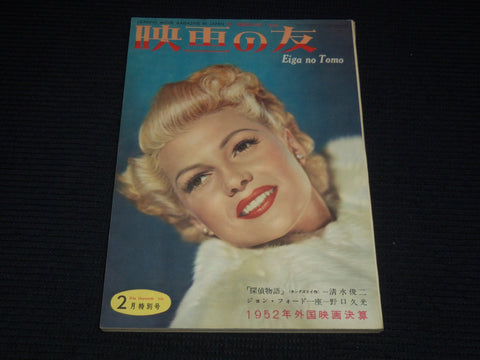 1953 FEBRUARY EIGA NO TOMO JAPANESE MAGAZINE - RITA HAYWORTH COVER - E 12590