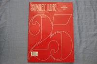 1981 SEPTEMBER SOVIET LIFE MAGAZINE - SILVER ANNIVERSARY ISSUE COVER - E 9606