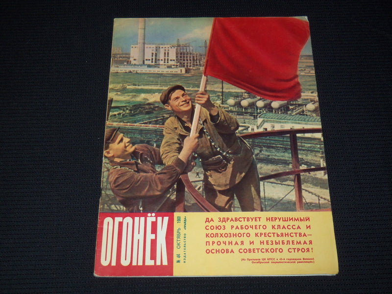 1960 OCTOBER 30 OGONEK RUSSIAN MAGAZINE - NICE COVER & PHOTOS - B 4128K