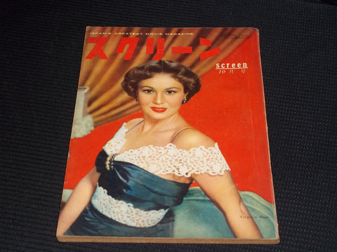 1952 OCTOBER SCREEN MAGAZINE - VIRGINIA MAYO JAPANESE TEXT ISSUE - E 14718