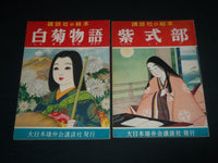 1950'S JAPANESE COLOR ILLUSTRATED BOOKS LOT OF 2 - NO. 81 AND 92 - B 6503