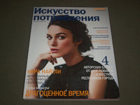 2010 OCTOBER ART CONSUMPTION RUSSIAN MAGAZINE - KEIRA KNIGHTLEY COVER- SP 7883