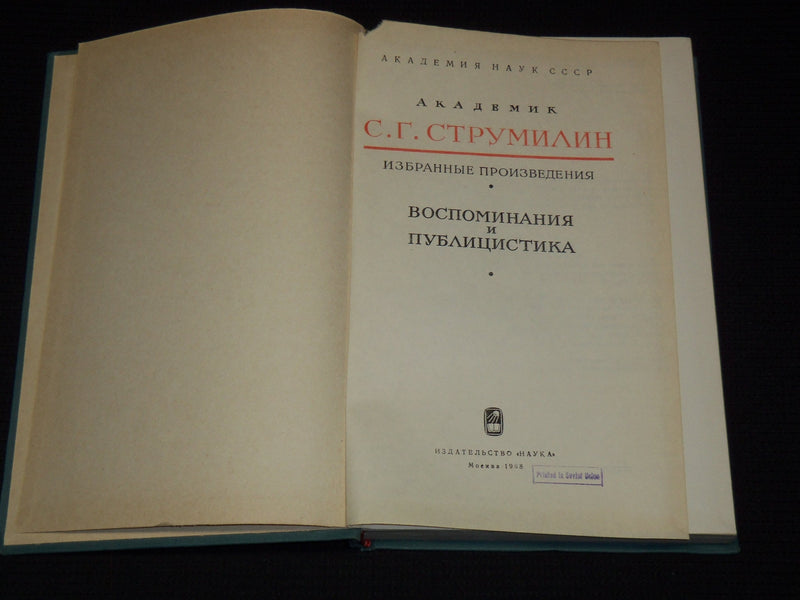 1968 SELECTED WORKS MEMOIRS & JOURNALISM BOOK BY S. G. STRUMILIN - KD 6303I