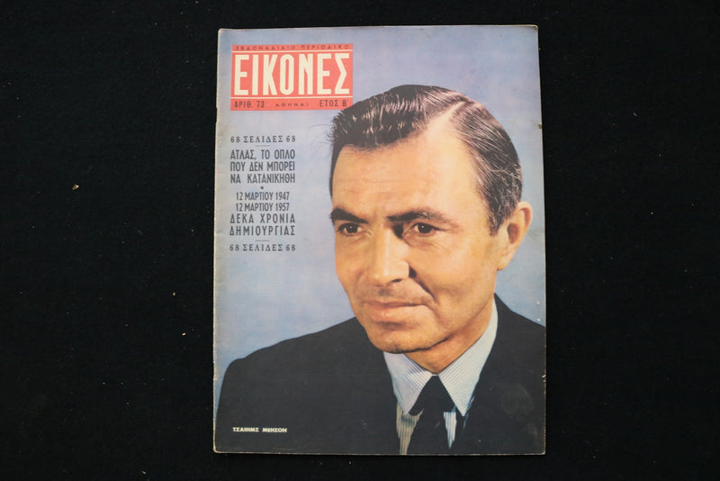 1957 MARCH 14 EIKONES - GREEK MAGAZINE - JAMES MASON COVER - E 25294