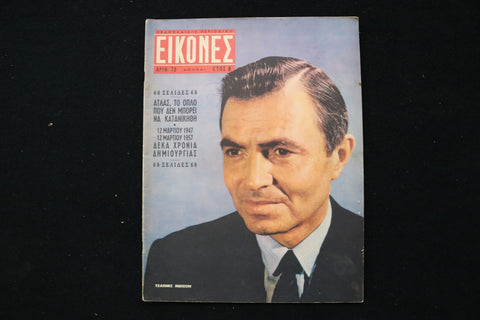 1957 MARCH 14 EIKONES - GREEK MAGAZINE - JAMES MASON COVER - E 25294