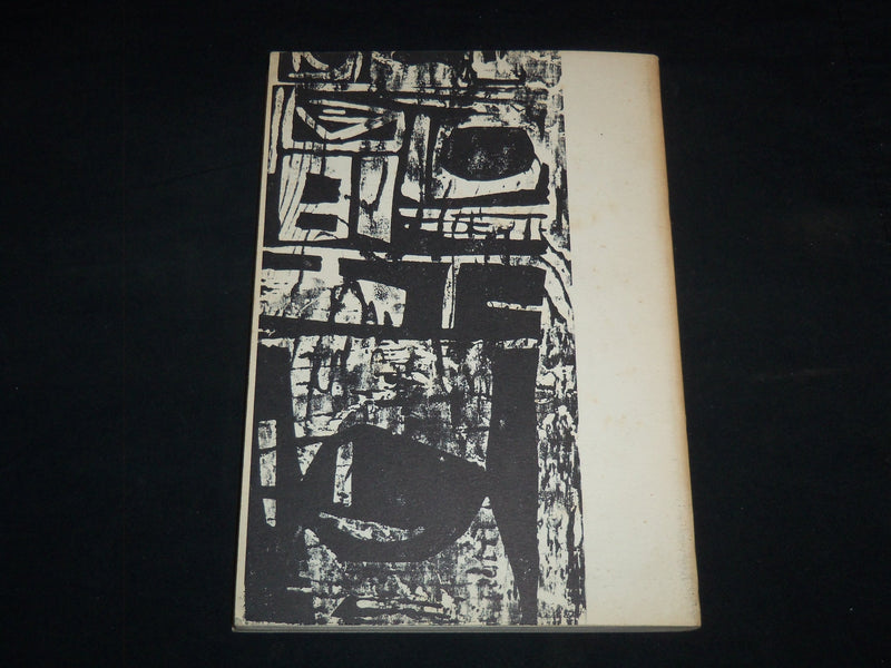 1961 WINTER THE TEXAS QUARTERLY MAGAZINE - DYLAN THOMAS - KD 2057G