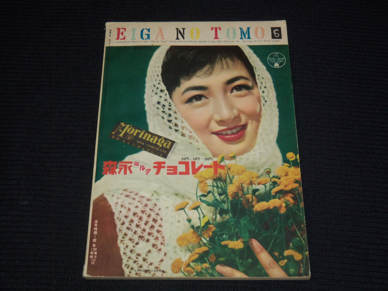 1954 APRIL EIGA NO TOMO JAPANESE MAGAZINE - ELIZABETH TAYLOR COVER - E 15767