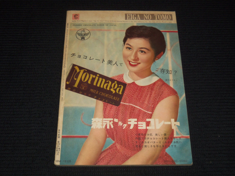 1955 OCTOBER EIGA NO TOMO JAPANESE MAGAZINE - CYD CHARISSE COVER - E 12596