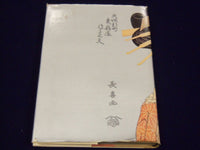 1959 JAPANESE PRINTS EARLY MASTERS BY JAMES A. MICHENER BOOK - PLATES - KD 2539
