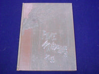 1946 PINE WHISPERS ASHLAND COLLEGE YEARBOOK - OHIO - GREAT PHOTOS - YB 510