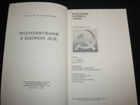 1975 FORECASTING IN MILITARY AFFAIRS A SOVIET VIEW SOFTCOVER BOOK - KD 6837