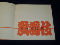 1960 KABUKI PROGRAM PROGRAM LOT OF 2 - WAR MEMORIAL OPERA HOUSE - J 5060
