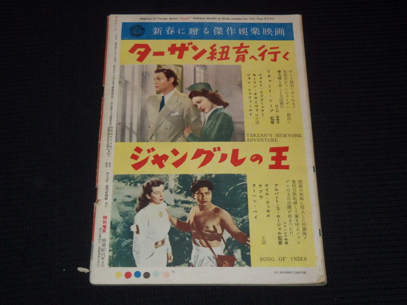 1950'S SCREEN JAPANESE MAGAZINE - TERESA WRIGHT COVER - E 15646