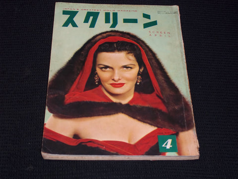 1953 APRIL SCREEN MAGAZINE - JANE RUSSELL JAPANESE TEXT ISSUE - E 14704