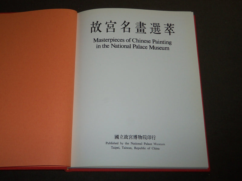 1969 MASTERPIECES OF CHINESE PAINTING IN NATIONAL PALACE MUSEUM CATALOG- KD 5100
