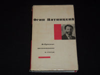 1969 SELECTED MEMOIRS AND ARTICLES BOOK BY OSIP PYATNITSKY - RUSSIAN - KD 6303H