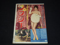 1963 FEBRUARY EIGA NO TOMO JAPANESE MAGAZINE - ELIZABETH TAYLOR COVER - E 15773