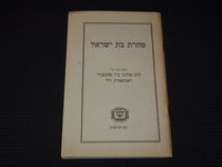 1957-5719 DAUGHTER OF ISRAEL JEWISH FAMILY LIFE BY RABBI RABINOWITZ - J 7982