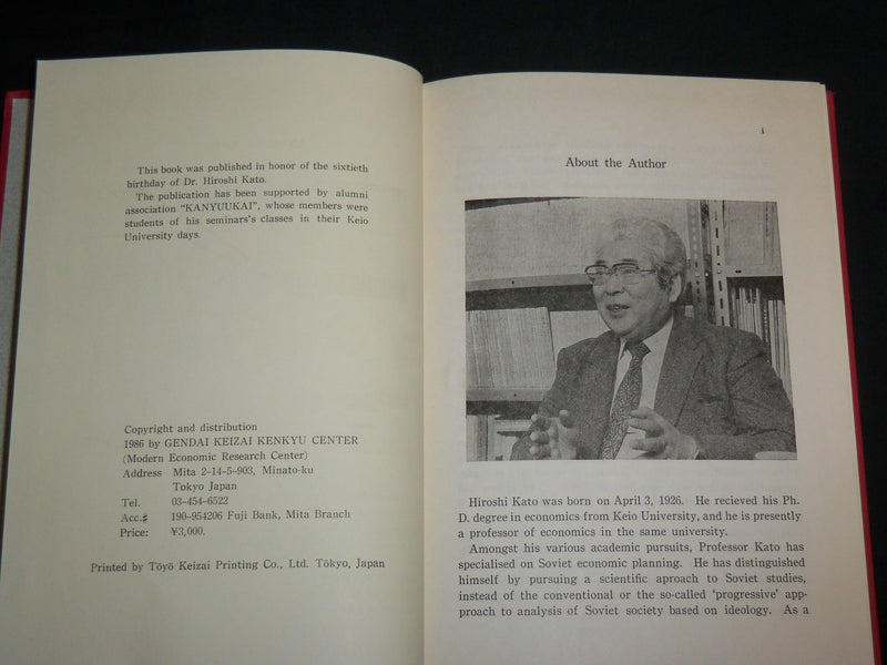 1986 THE JAPANESE ECONOMY IN TRANSITION HARDCOVER BOOK BY HIROSHI KATO - KD 7041