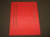 1969 MASTERPIECES OF CHINESE PAINTING IN NATIONAL PALACE MUSEUM CATALOG- KD 5100
