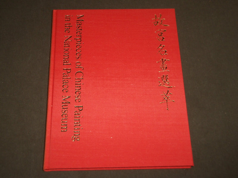 1969 MASTERPIECES OF CHINESE PAINTING IN NATIONAL PALACE MUSEUM CATALOG- KD 5100