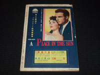 1952 JULY SCREEN JAPANESE MOVIE MAGAZINE - BETTY HUTTON COVER - E 12533