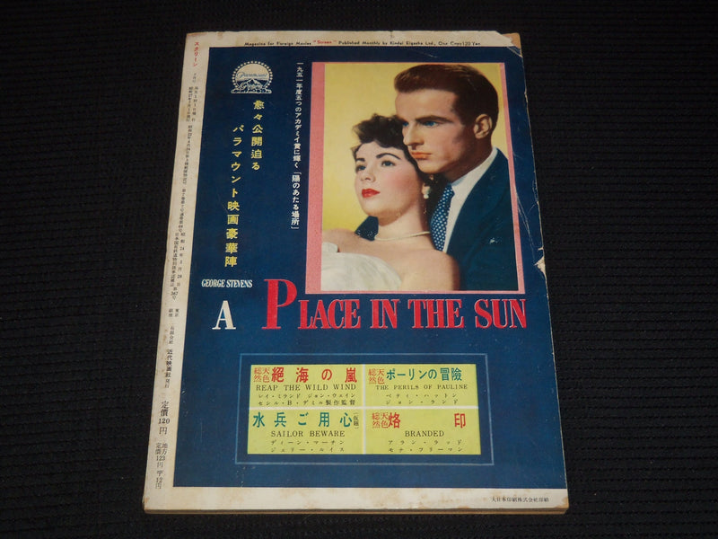 1952 JULY SCREEN JAPANESE MOVIE MAGAZINE - BETTY HUTTON COVER - E 12533