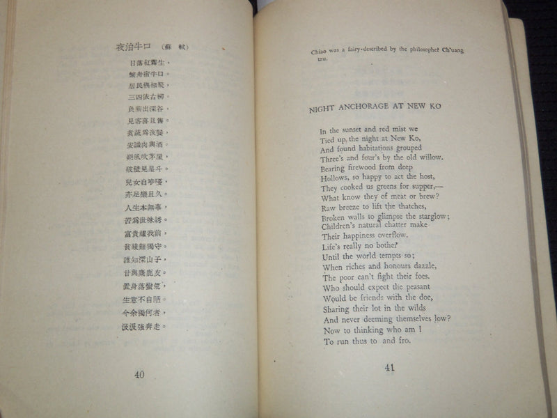 1950'S POEMS FROM CHINA BOOK TRANSLATED BY WONG MAN - J 7390