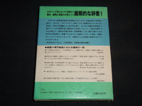 1984 HANDBOOK OF COMMON MISTAKES IN ENGLISH AMONG JAPANESE STUDENTS - KD 5293W