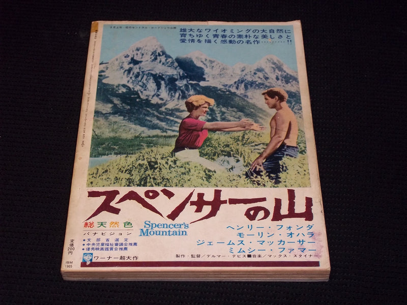 1963 OCTOBER EIGA NO TOMO MAGAZINE - LIZ TAYLOR JAPANESE TEXT ISSUE - E 14772