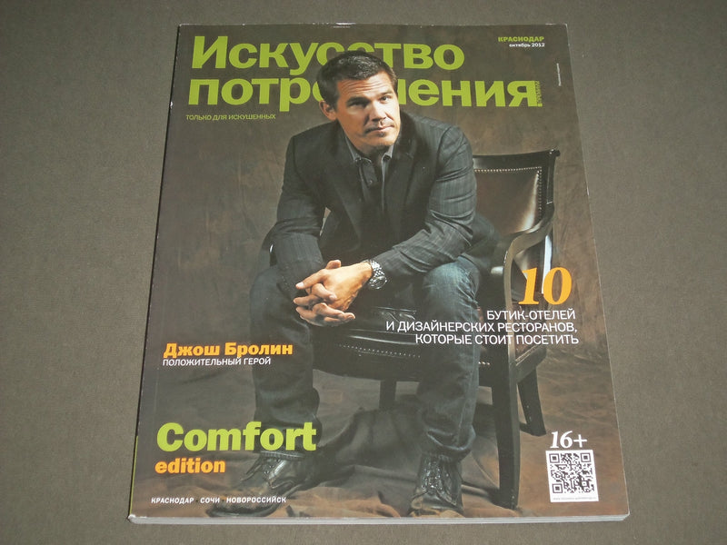 2012 OCTOBER ART CONSUMPTION RUSSIAN MAGAZINE - JOSH BROLIN COVER - SP 7881