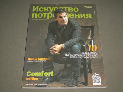 2012 OCTOBER ART CONSUMPTION RUSSIAN MAGAZINE - JOSH BROLIN COVER - SP 7881
