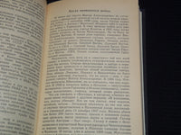 1988 GENERAL YAKHONTOV'S ODYSSEY BOOK BY ANATOLY AFANASIEV - RUSSIAN - KD 6303V
