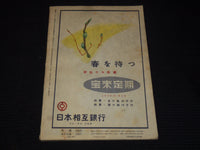 1950'S MARCH EIGA STORY JAPANESE MAGAZINE - SUSAN HAYWARD COVER - E 12441