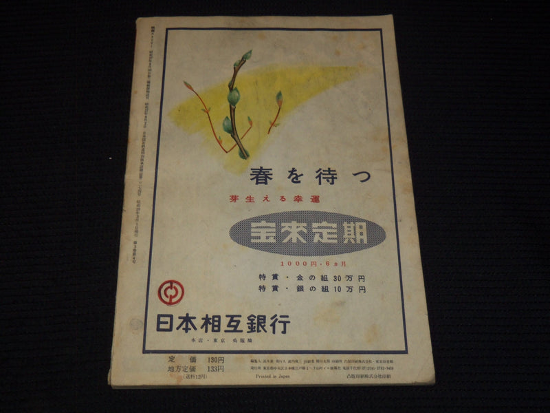 1950'S MARCH EIGA STORY JAPANESE MAGAZINE - SUSAN HAYWARD COVER - E 12441