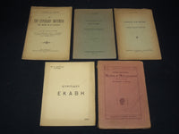 1884-1929 ASSORTED GREEK PUBLICATIONS LOT OF 17 - O 3473